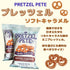 PRETZEL PETE プレッツェル ソルトキャラメル - ナショナルマート通販